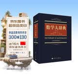 数学大辞典（第二版）