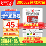 凌防（LFang）G55 燃气报警器天然气报警器家用厨房可燃气体液化天然气探测器