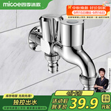四季沐歌（MICOE）洗衣机龙头一进二出双出水拖把池两用水嘴阳台全铜M-C300J多功能