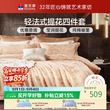 富安娜家纺 床上用品四件套欧式大提花套件 单双人 1米5床(203*229cm)
