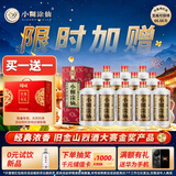小糊涂仙（普仙）浓香型白酒 52度 250ml*12瓶 整箱装  中秋送礼