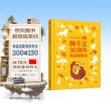狮子王30周年枕边故事书儿童绘本图书早教书   省钱卡