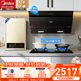 美的（Midea）抽油烟机家用侧吸烟灶套装升级23大吸力厨房油烟机灶具套装三件套脱排油烟机燃气灶套装J25Spro 三件套【搭5.2猛火灶+14L热水器】天然气 智能家电