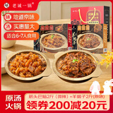 老诚一锅筋头巴脑微辣2斤+羊蝎子原味2斤礼盒装门店爆款节日送礼礼盒