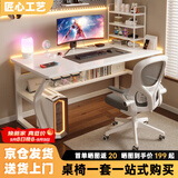 汤能优品电脑桌台式家用电竞游戏桌简约卧室书桌办公学习桌学生写字小桌子 【桌椅套装】暖白140CM+乳胶椅