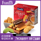 法丽兹曲奇饼干休闲零食糕点儿童礼盒企业团购礼盒送礼礼物1196g