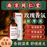 同仁堂玫瑰精油按摩开背推拿刮痧油拔罐spa全身通经络精油发热500ml