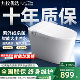 九牧优选智能马桶家用2026年新款全自动电动坐便器带水箱卫生间上门包安装 标配版【紫外杀菌+清洗烘干+离座冲水+0水压】 250/300/350/ 400mm 下单备注坑距