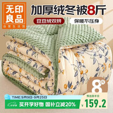 无印良品牛奶绒豆豆绒纤维被子冬季被芯 加厚冬被8斤 200*230cm金桔