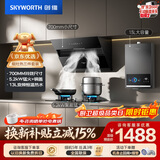 创维（Skyworth）烟灶热三件套装 侧吸式油烟机小尺寸大吸力油烟机燃气灶热水器组合Y123+Z50BS-1S+13DH01【套装】