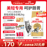 皇家猫粮 美短成猫粮 ASA31 通用粮 12月以上 2KG