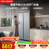 西门子（SIEMENS）超薄512L对开门冰箱 60cm零嵌入式大容量 抑菌清新 变温储鲜 一级能效 晶耀 KA99BE163C 国家补贴
