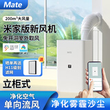 Mate 新风机接入米家app一体机新风系统家用免开洞全屋换气室内通风神器空气净化器除甲醛PM2.5除雾霾 米家App版 左右推窗窗缝式【适配窗高105-145cm】