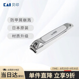 貝印（KAI）日本进口全钢指甲钳/指甲刀剪单把（防飞溅）中号小号S