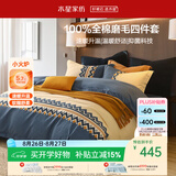 水星家纺床上四件套纯棉100%全棉磨毛a类被套床单加厚款套件1.5米×2米-床单款-费尔岛