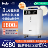 海尔（Haier）8L升制氧机医用级家用老人吸氧机大流量高氧气浓度中重度缺氧802W