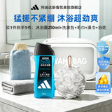 阿迪达斯（Adidas）沐浴露三效合一滋润补水男女通用运动型沐浴露液洗脸 【出行套装】三合一冰点沐浴露250ml 洗护系列