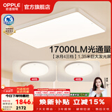 欧普照明（OPPLE）1.35米全光谱超大客厅吸顶灯大灯主灯高亮简约自建房灯具卧室灯 B1【超大2室1厅-3灯】
