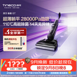 添可极客GT【芙万星辉同款  110℃高能除菌 28Kpa劲吸 14天无异味】家用洗地机 洗拖吸一体 扫地机器人