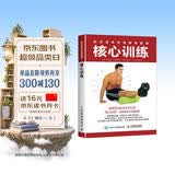 肌肉训练彩色解剖图谱 核心训练(人邮体育出品)