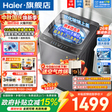 海尔（Haier）5月新品直驱变频10/11/12/13公斤波轮洗衣机全自动纳米微泡净电离除菌螨桶自洁抗菌线屑过滤器预约 十维减震 清新换风 超净洗1.35洗净比 波轮 13kg