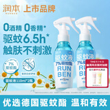 润本驱蚊液驱蚊喷雾花露水户外防蚊虫叮咬驱蚊水7%驱蚊酯无香110ml*2