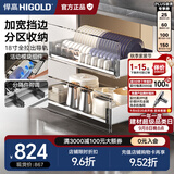 悍高（HIGOLD） 厨房橱柜拉篮碗架抽屉式碗篮加厚304不锈钢底板调味篮双层碗碟篮 600柜2层-PDL3.0系列套装