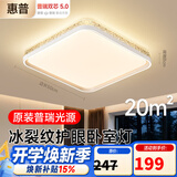 惠普卧室灯吸顶灯普瑞护眼LED轻奢水晶房间灯中山灯具臻之光