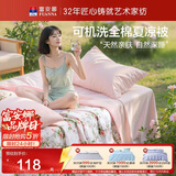 富安娜全棉空调被 可机洗夏凉被子夏季双人加大纯棉纤维薄被230*229cm