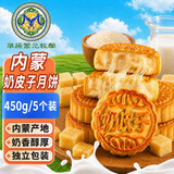 草原蒙元牧都内蒙古奶皮子酥月饼奶豆腐酸奶酪特产酥皮中秋奶制品散装糕点450g