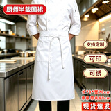 勤思路厨师围裙半截厨房半身男士酒店餐厅饭店后厨短款定制工作服围裙 纯白色 均码 70*70cm