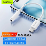 CangHua Type-C耳机转接头 3.5mm耳机音频线 DAC解码耳机转换器 适用iPhone18/17/16/15华为三星小米手机