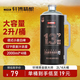 轩博黄金版 大师 精酿原浆啤酒 小麦白啤 2L*4大桶 整箱装送礼