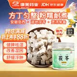 康美茯苓220g 茯苓中药饮片 中药材 无硫 健脾祛湿 利水渗湿宁心 泡水煲汤 四神汤材料 搭配山药莲子 京东自营