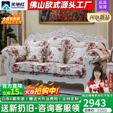 天地红·家具（TIANDIHONGJIAJU）欧式布艺沙发组合全实木雕花高档客厅美式新古典整装田园沙发家具 【2.3米】三人位 雪尼尔绒花面料+45D高密度海绵