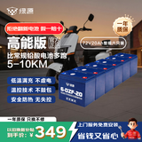 绿源原装72V20A电动车电瓶车铅酸电池电瓶 免费上门安装非锂电池
