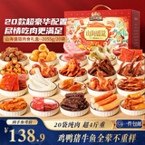 三只松鼠福禄盛宴肉食礼包2055g/盒/20包 肉食肉干礼盒团购送礼