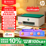 惠普（HP）Tank5100连供喷墨打印机家用复印扫描墨仓手机无线彩色办公学生家庭作业一体机+相纸1号店专供套装