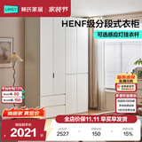 林氏家居分段式衣柜子大衣橱一门到顶家用主卧室成品衣柜家具HENF主材TR2D