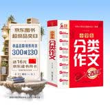 小学生分类作文大百科 小学生作文工具书 分类作文同步作文 好词好句好段 三四五六年级优秀作文大全 开学季