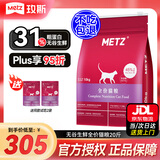 玫斯（metz）猫粮无谷天然猫粮成猫幼猫全阶段鲜肉孕猫全价奶糕猫粮 玫斯无谷鲜肉全猫粮10KG