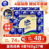 维达（Vinda）有芯卷纸 蓝色经典4层160克*27卷 厚韧耐用 卫生纸卷筒纸纸巾整箱