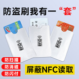 佳茉防消磁rfid卡袋身份证保护套分包卡套金属防磁防盗刷nfc卡身份证证件卡包防盗防刷银行卡10个装
