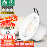 雷士（NVC）LED射灯客厅卧室背景墙嵌入式天花灯漆白铝材5瓦三色开孔75-80mm