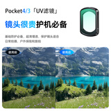 漾菲斯【热销200万+】大疆pocket4/3滤镜套装磁吸dji配件UV保护镜CPL偏振镜黑柔1/4柔光镜可调ND减光镜