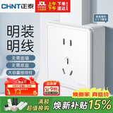 正泰（CHNT）明装开关插座面板 五孔插座