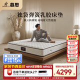 慕思（de RUCCI）挚爱 乳胶床垫席梦思1.5米双人床垫子慕斯独立筒弹簧床垫乳胶床垫 [京仓闪发] 挚爱【高纯度天然乳胶/23cm】-MCW1-029 1.5*2米