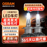 欧司朗（OSRAM）火影者PRO汽车LED大灯H1远近光灯泡【6000K超亮聚光】12V/25W一对