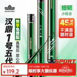 汉鼎一号5代鱼竿超轻手竿4.5米台钓竿鲫鱼竿碳纤维手杆 4.5m小综合