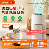 有哈（uah）宠物猫用空气净化器吸猫毛浮毛神器养宠专用除尘除臭除菌除过敏原